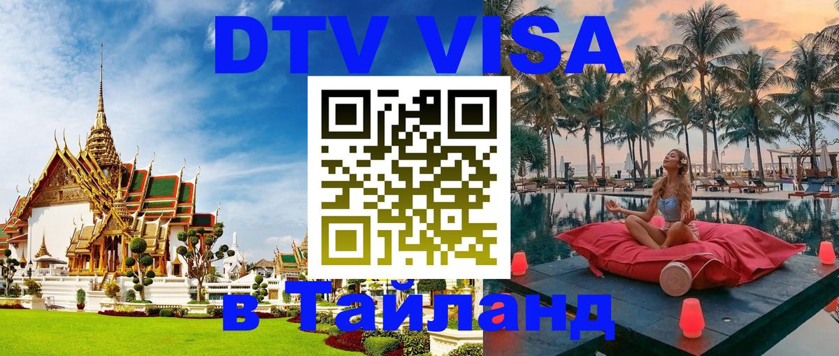 Сколько стоит DTV виза — актуальные цены, оформление даже без документов - Октябрьский 